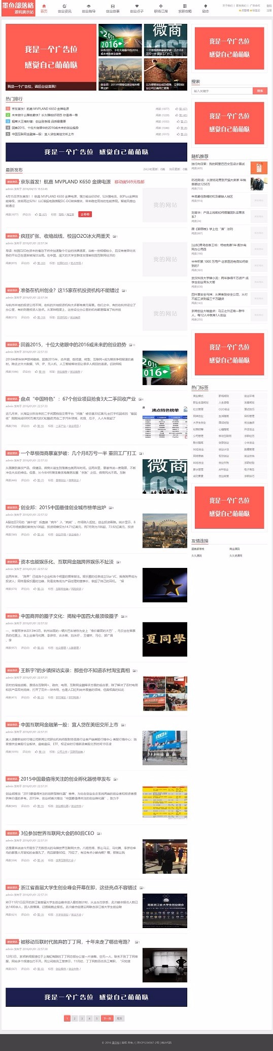 淘客导购个人文章博客新闻资讯源码HTML5整站响应式自适应模板帝国CMS7.5