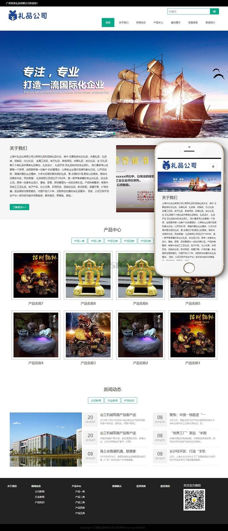 响应式礼品类网站织梦模板（自适应手机端）通用类型大气企业公司展示型网站源码