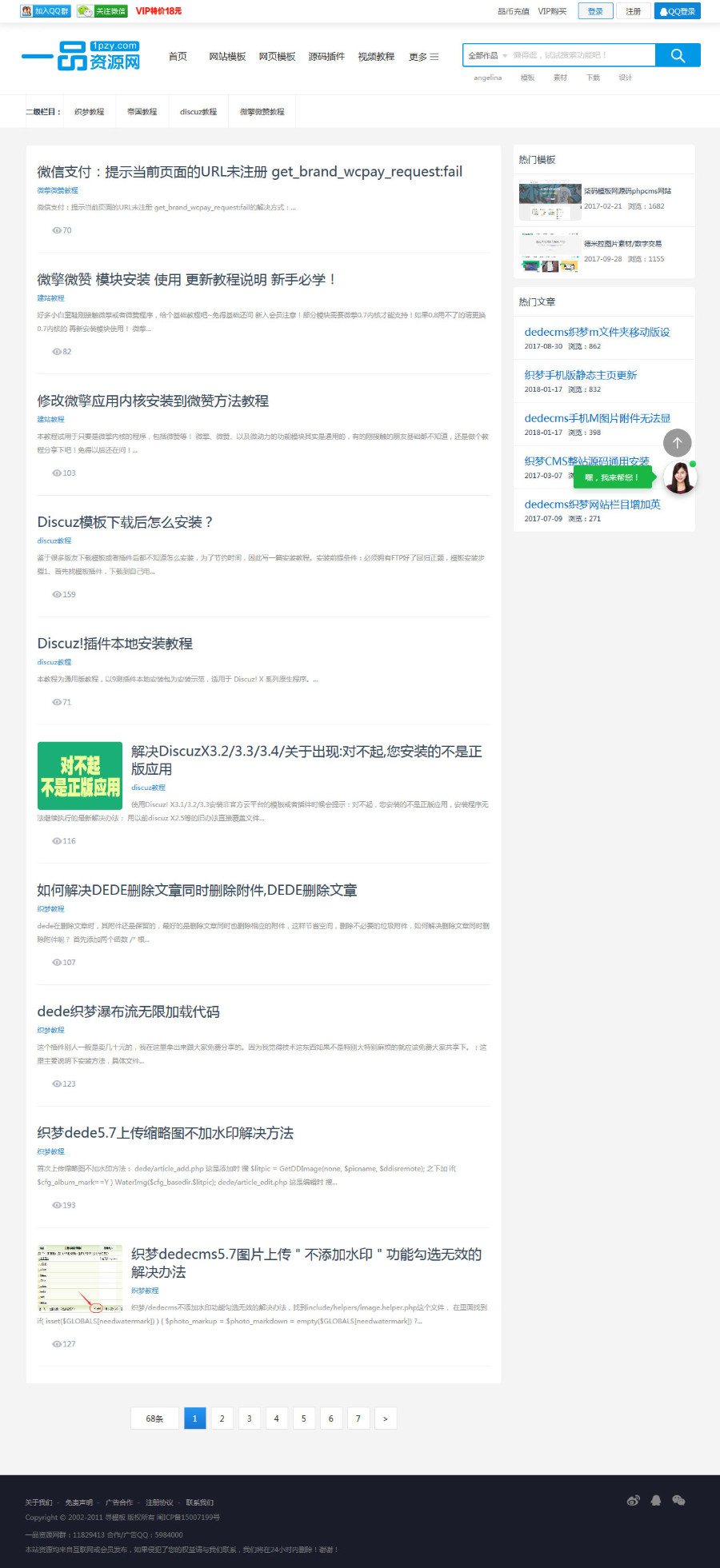 一品资源网自用官网模板源码下载站（带手机模板）