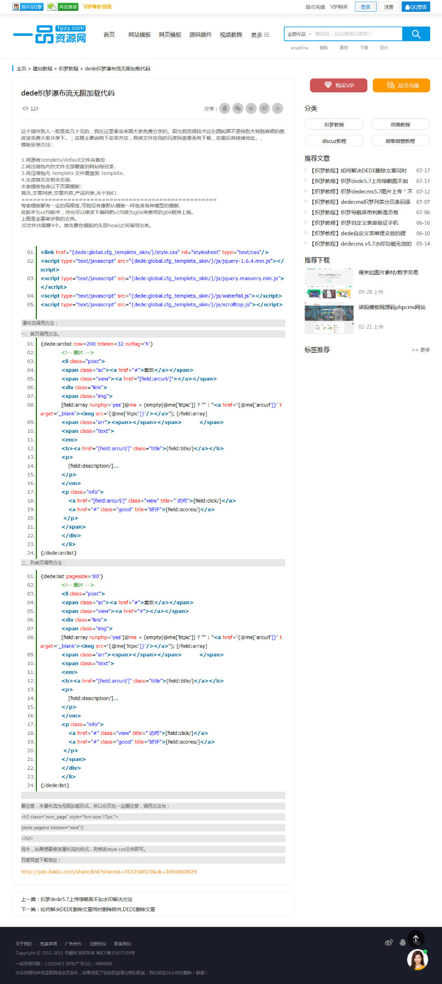 一品资源网自用官网模板源码下载站（带手机模板）
