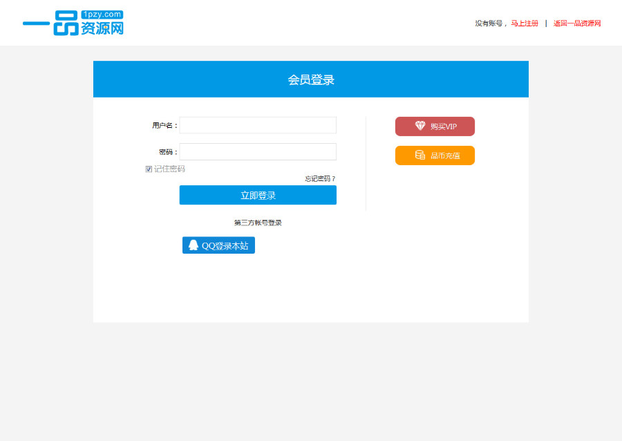 一品资源网自用官网模板源码下载站（带手机模板）
