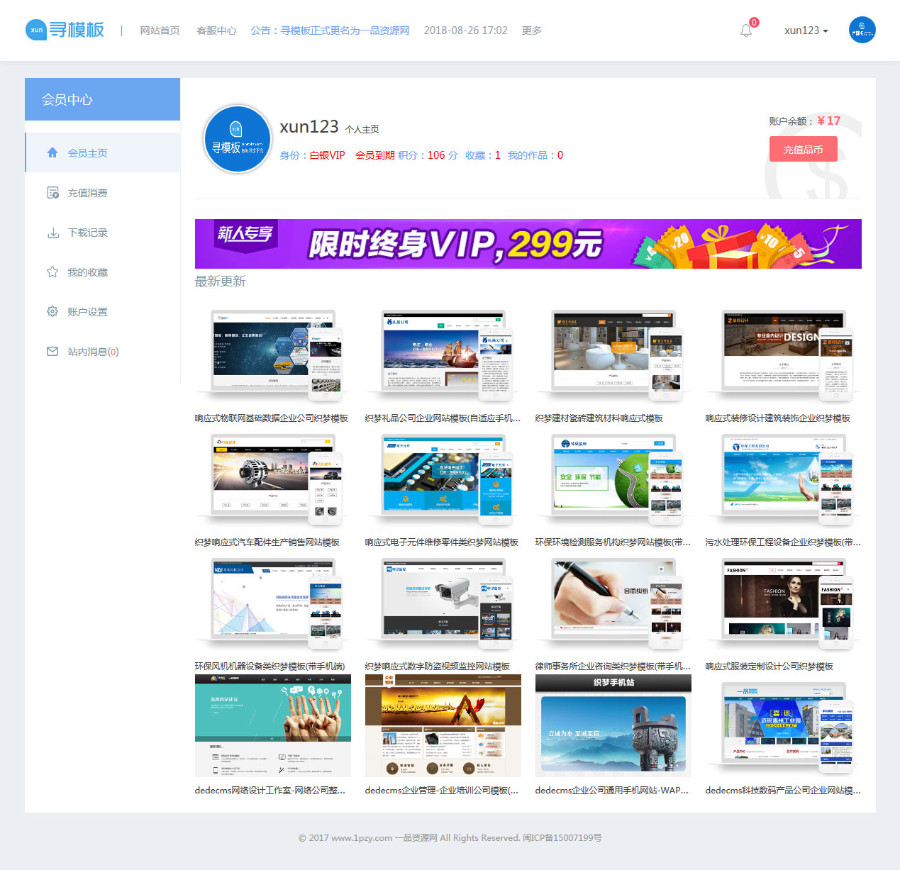 一品资源网自用官网模板源码下载站（带手机模板）
