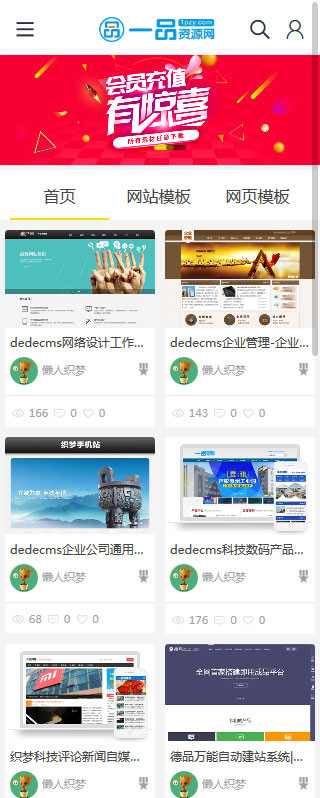 一品资源网自用官网模板源码下载站（带手机模板）