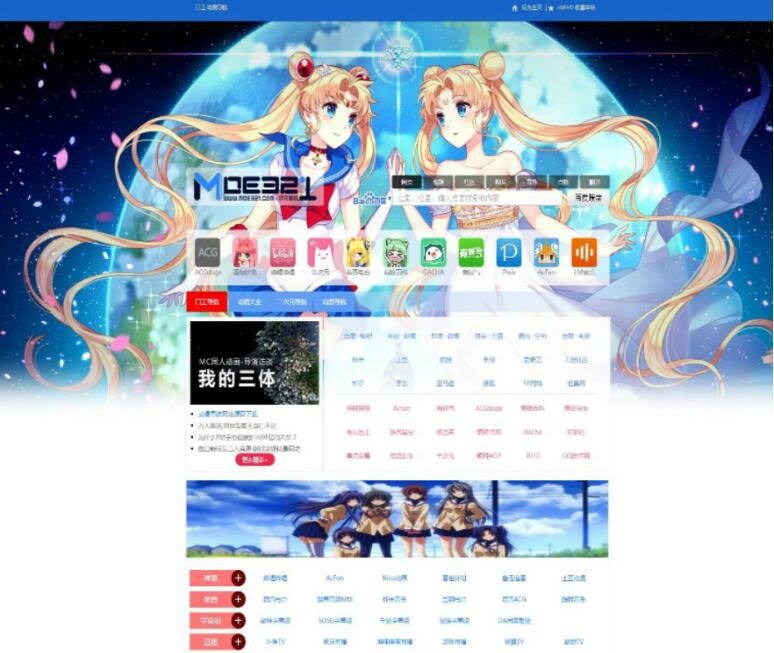 萌元素动漫导航网站源码html版
