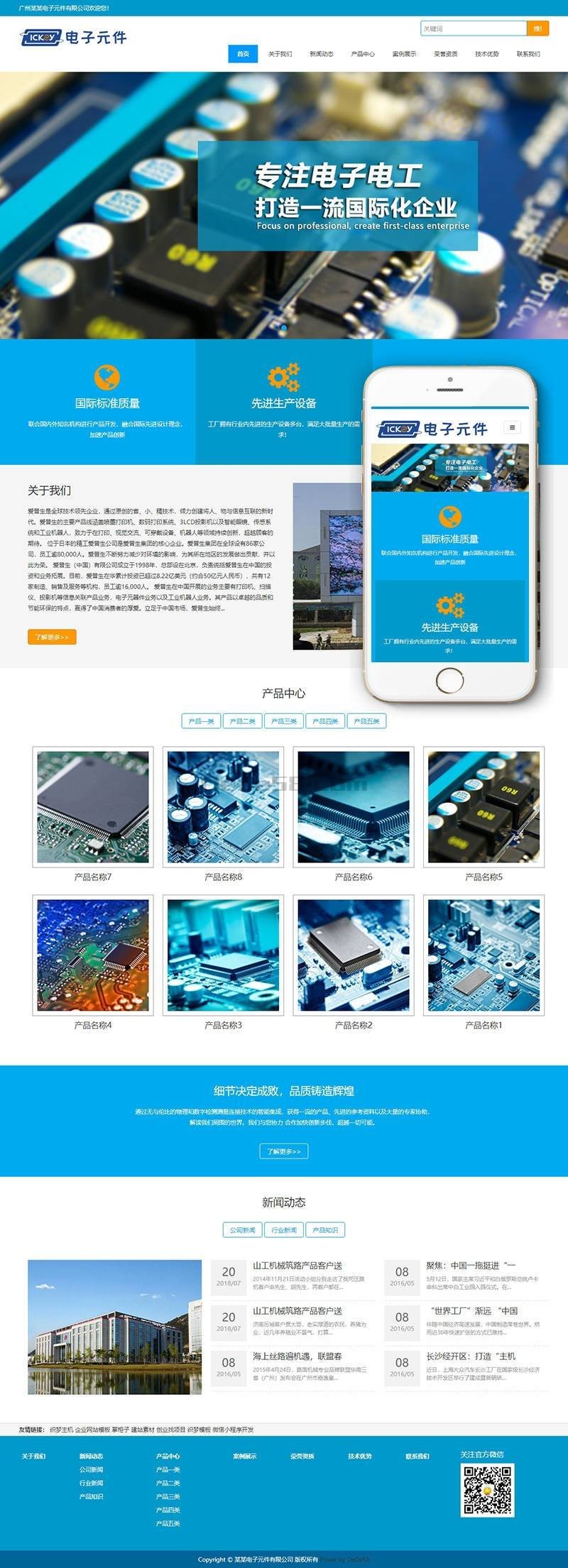 响应式电子元件电路板类网站织梦模板(自适应手机端)电子机械生产企业展示网站源码