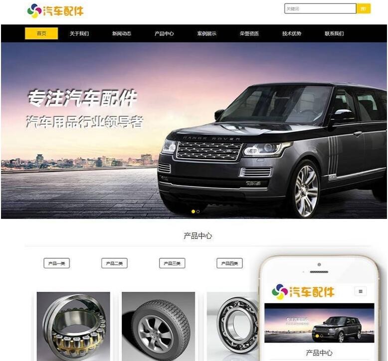 响应式汽车配件类网站织梦（自适应手机端）