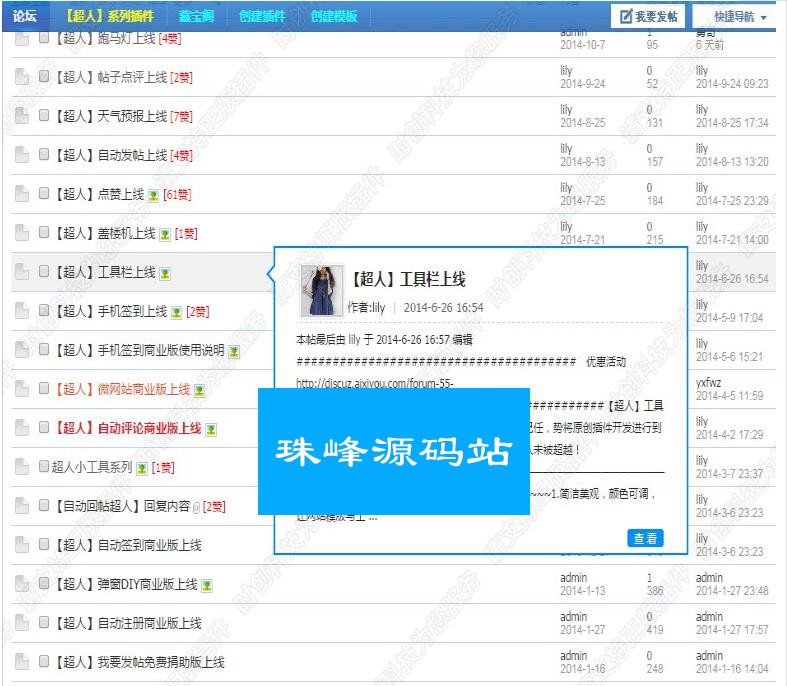 [Discuz插件] 【超人】帖子预览1.1 商业版 