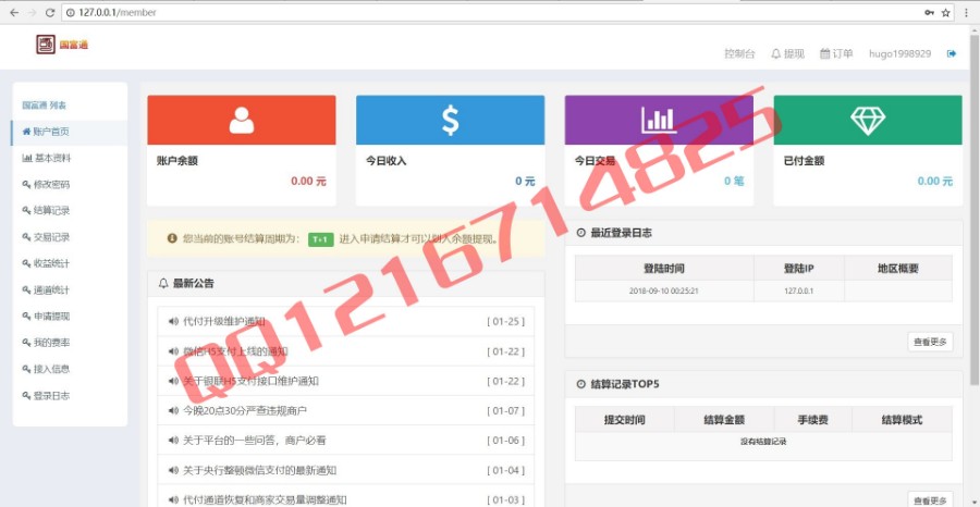 2018第三方API第平台程序源码完整开源全套完美运营版聚合支付平台源码