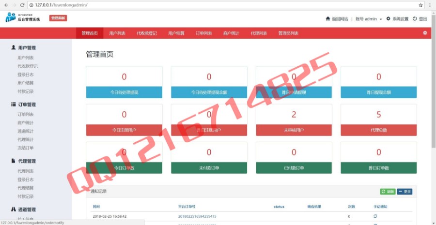 2018第三方API第平台程序源码完整开源全套完美运营版聚合支付平台源码