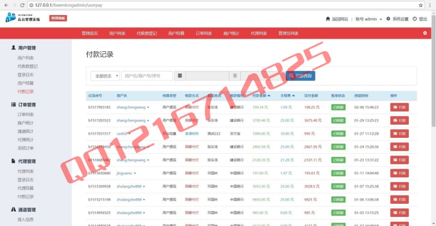 2018第三方API第平台程序源码完整开源全套完美运营版聚合支付平台源码