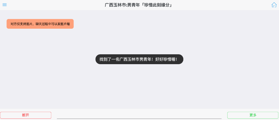 随机聊天，陌生人聊天，具备点对点语音与视频功能。类似叔叔不约网站，网站自适应