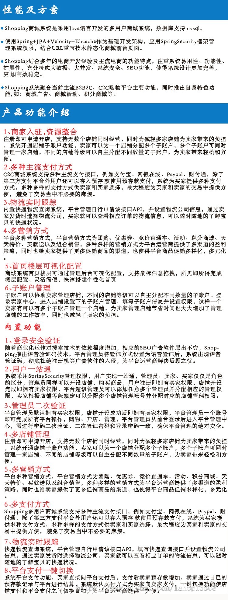 JAVA多用户购物商城源码B2B2C源码+手机wap端 
