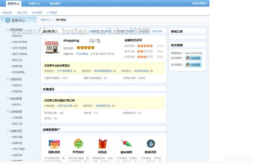 JAVA多用户购物商城源码B2B2C源码+手机wap端 