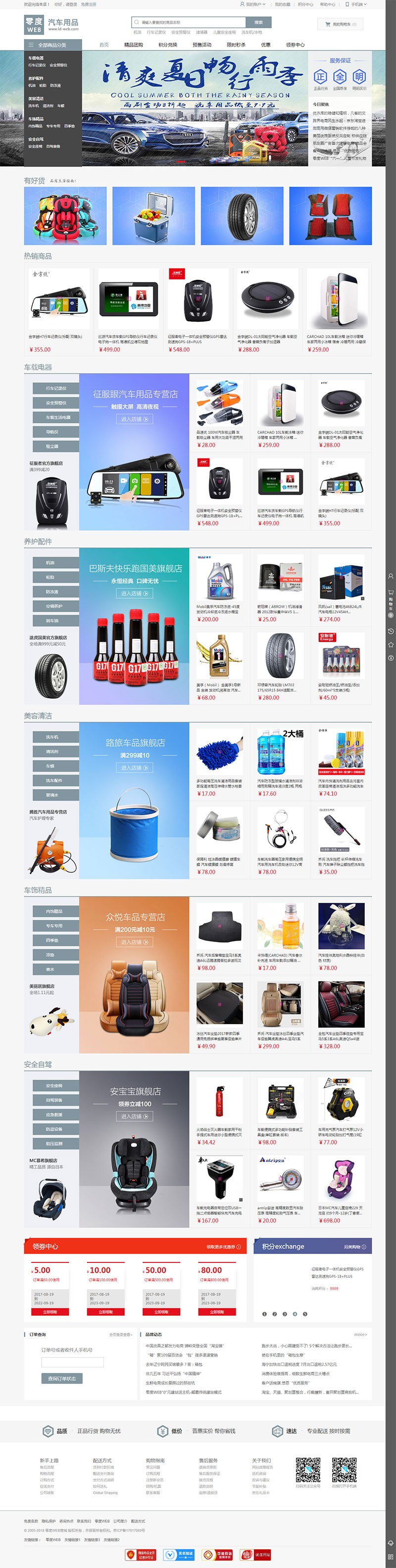 ecshop汽车用品源城网站程序模板微信商城wap+H5支付+https