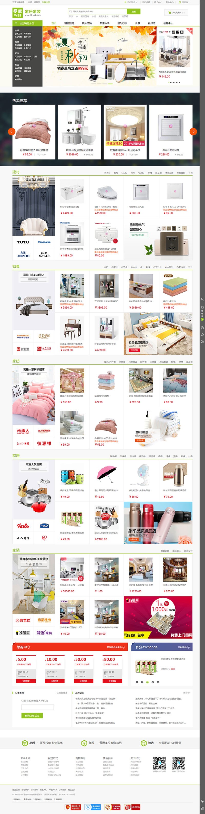 ecshop家居家装源城网站程序模板微信商城wap+H5支付+https 