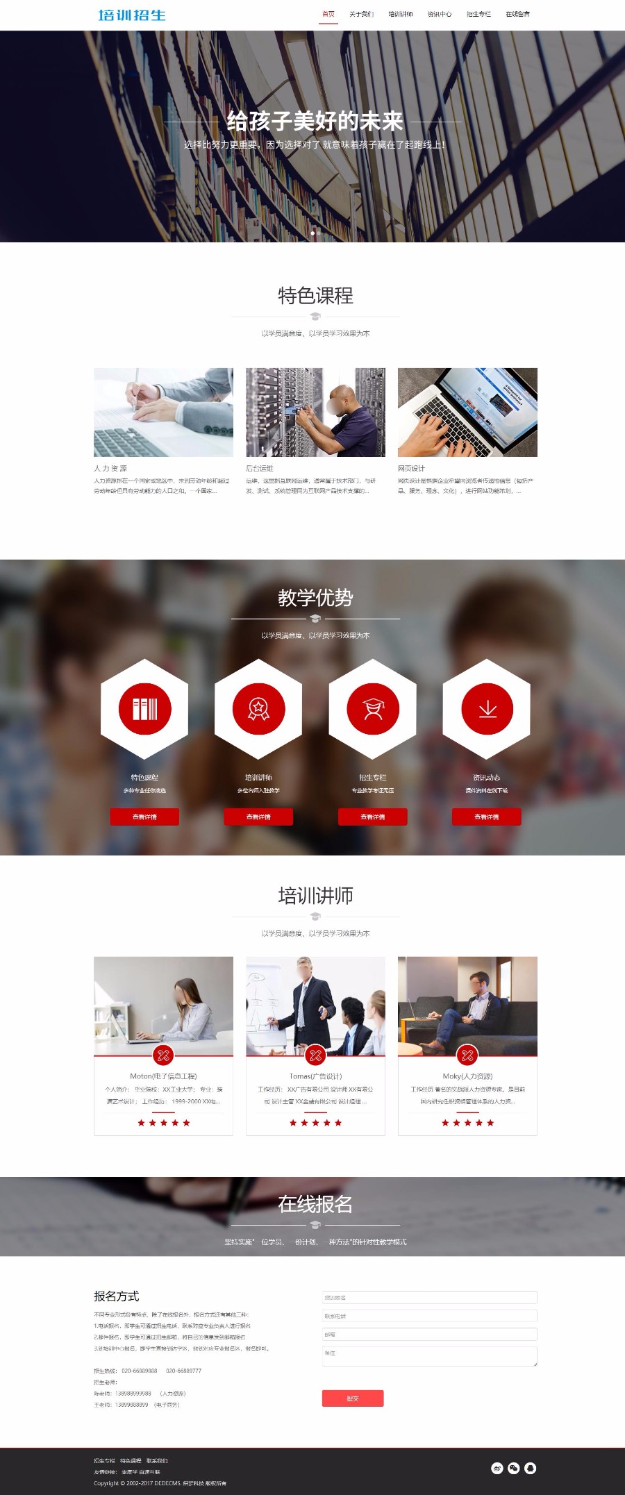 【教育网站+自适应】PHP教育培训特色课程织梦源码 响应式培训教育网站模板