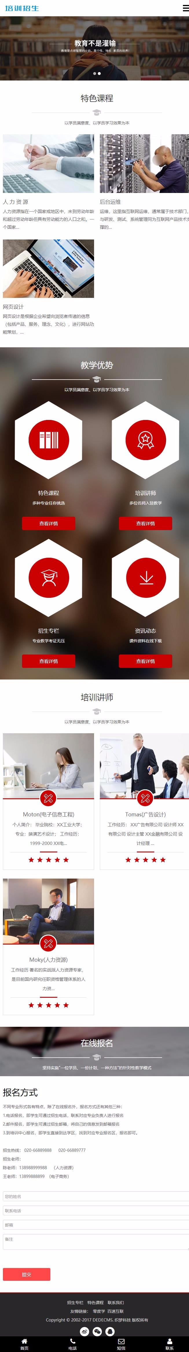 【教育网站+自适应】PHP教育培训特色课程织梦源码 响应式培训教育网站模板