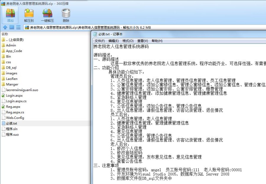 C#养老院老人信息管理系统源码 一款非常优秀的养老院老人信息管理系统源码