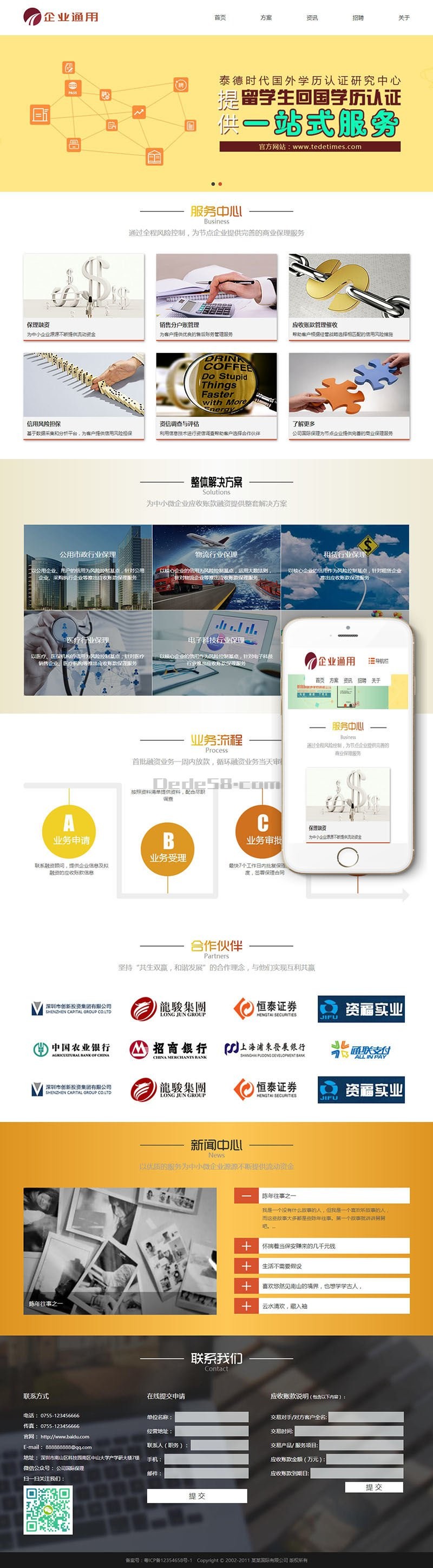 响应式企业通用类网址织梦dedecms模板（自适应） 