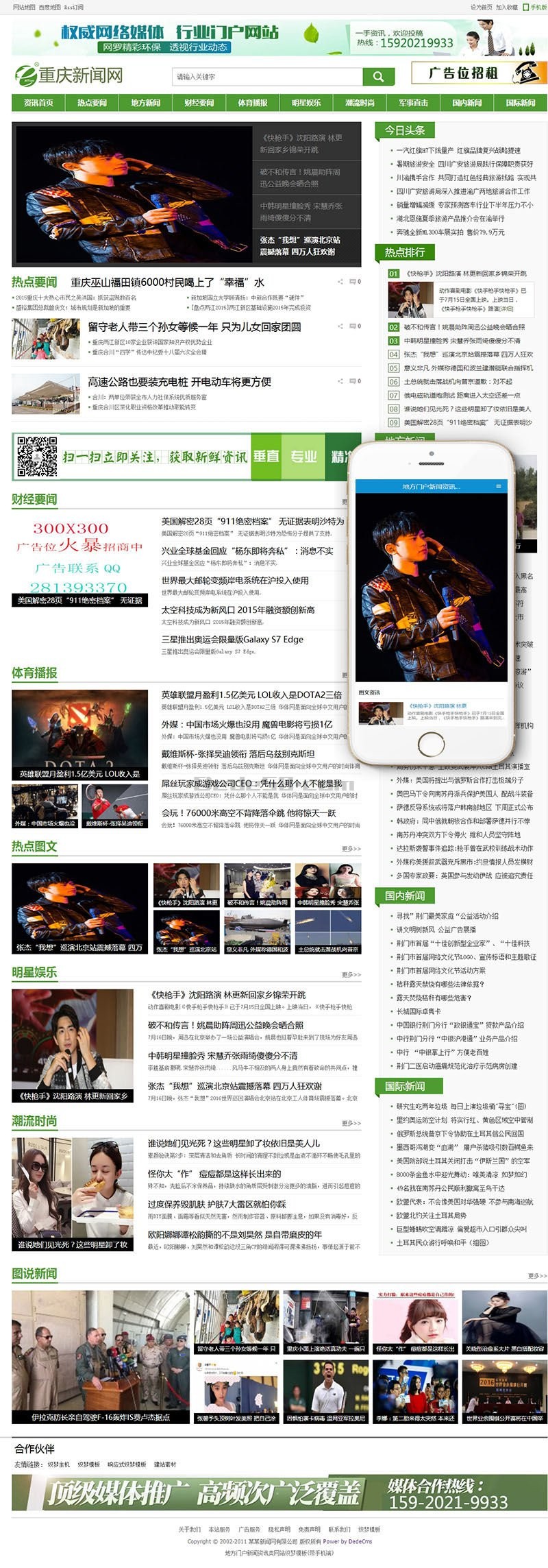 地方门户新闻资讯类网站织梦模板（带手机端）