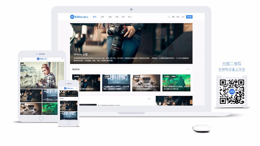 WordPress简约新闻自媒体博客主题 MNews-1.9（附详细使用教程） 