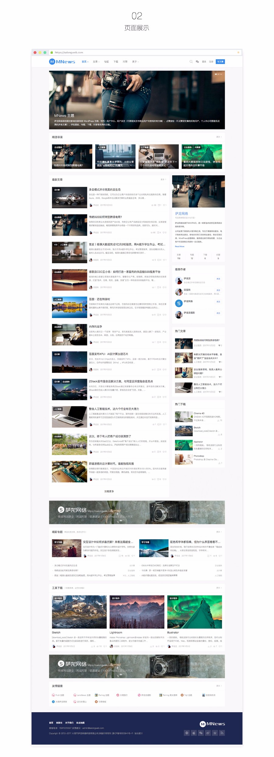 WordPress简约新闻自媒体博客主题 MNews-1.9（附详细使用教程） 