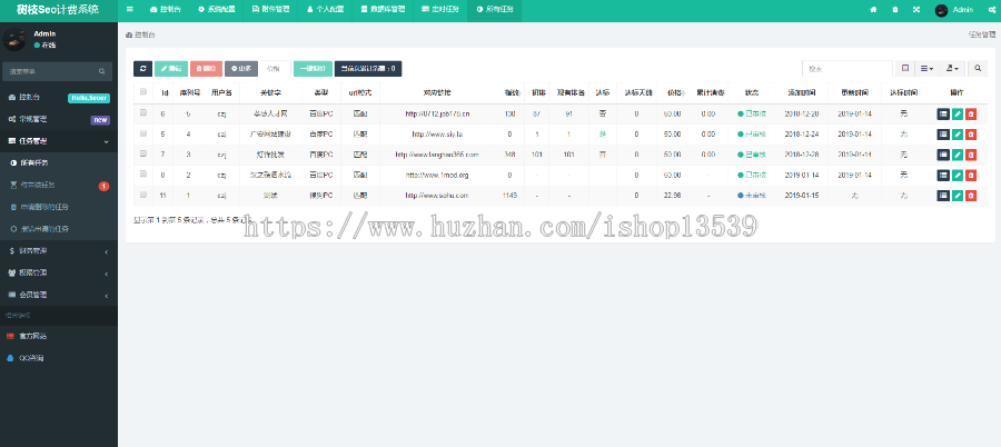 seo计费管理系统 价格咨询 