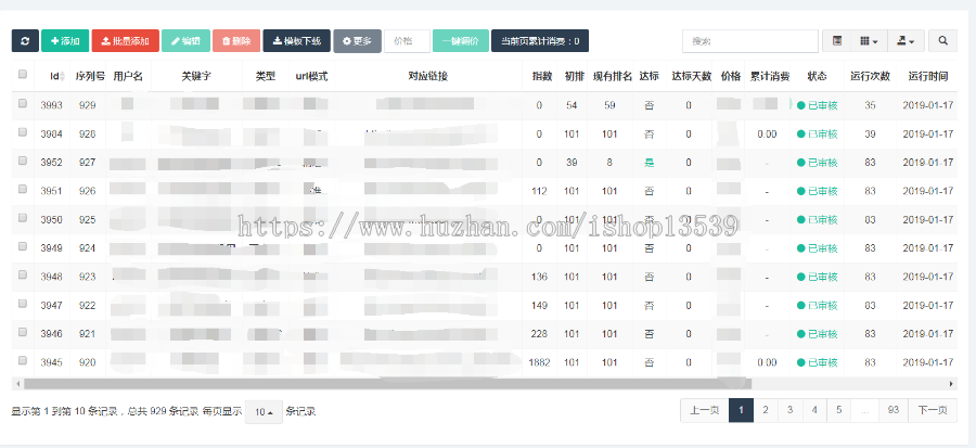 seo计费管理系统 价格咨询 
