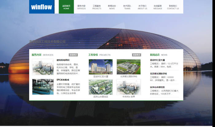 【企业网站+优化版】dedecms大气工程设计类企业通用整站模板 
