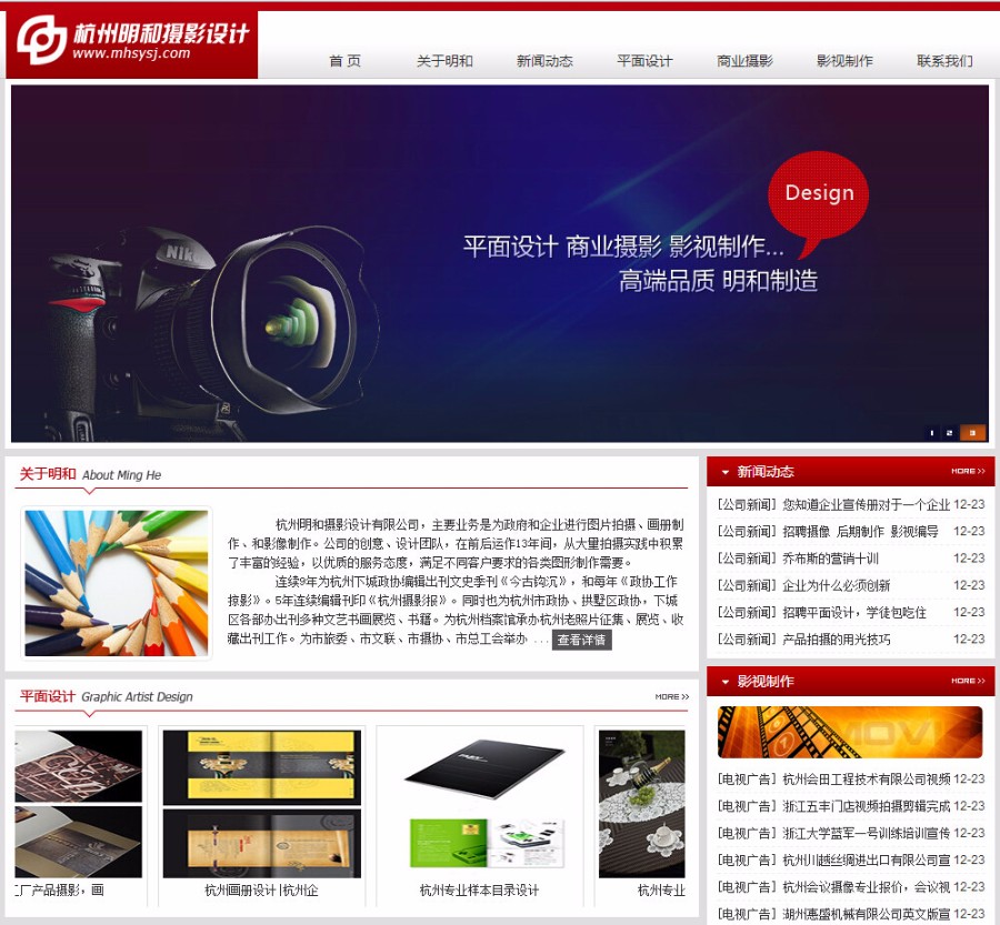【企业网站+优化版】织梦红色大气摄影网站源码|摄影设计工作室模板