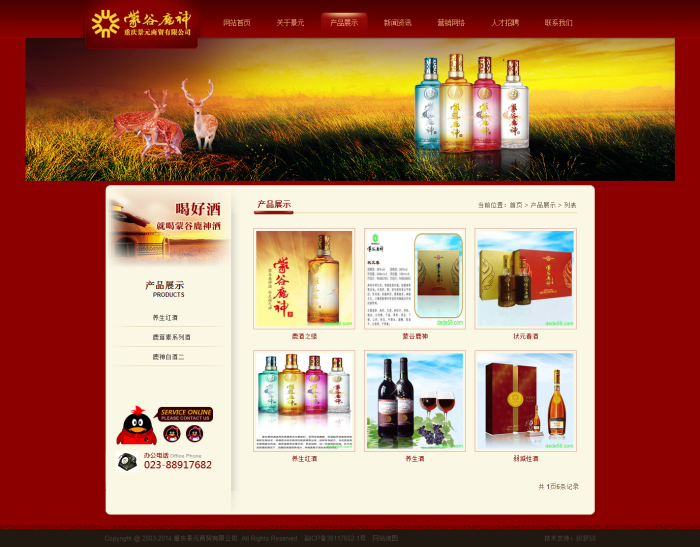 【企业网站+优化版】dede织梦红色酒类食品企业网站源码