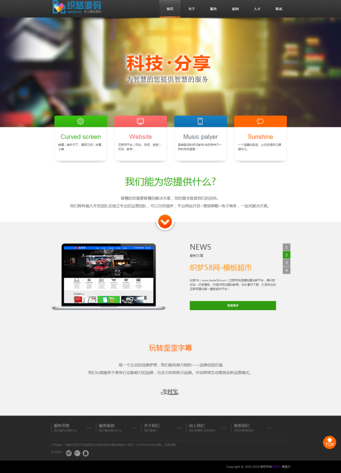 【企业网站+优化版】dedecms网络工作室企业通用模板 