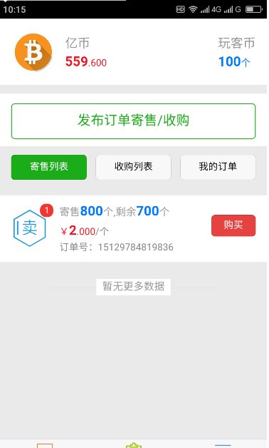 玩客币虚拟币交易源码
