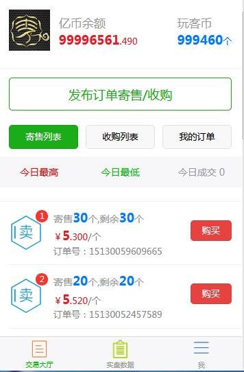 玩客币虚拟币交易源码