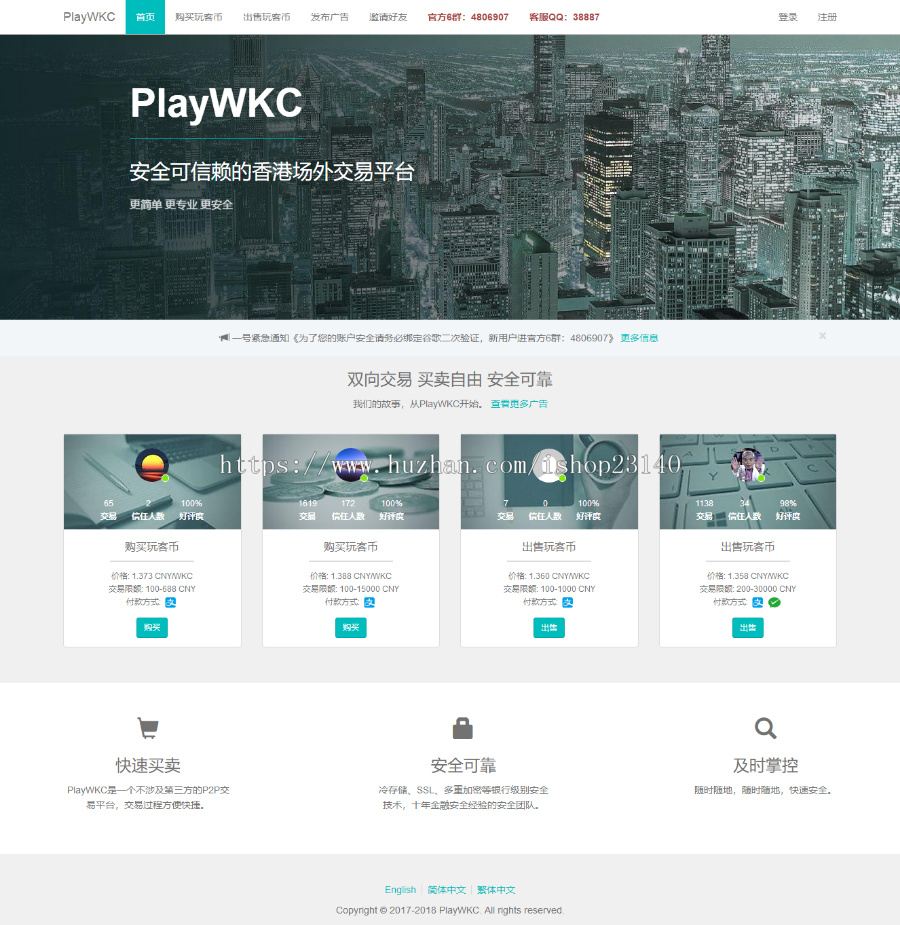 (中英繁版)场外交易/点对点/OTC交易系统/场外交易平台技术支持