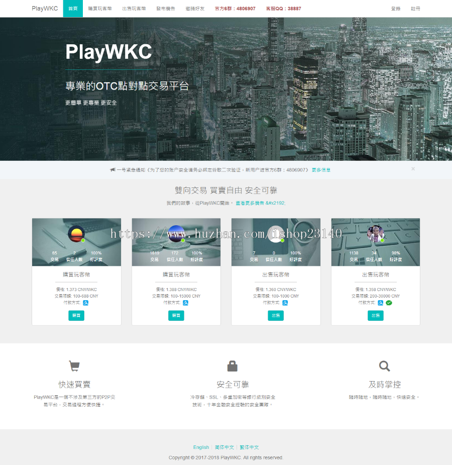 (中英繁版)场外交易/点对点/OTC交易系统/场外交易平台技术支持