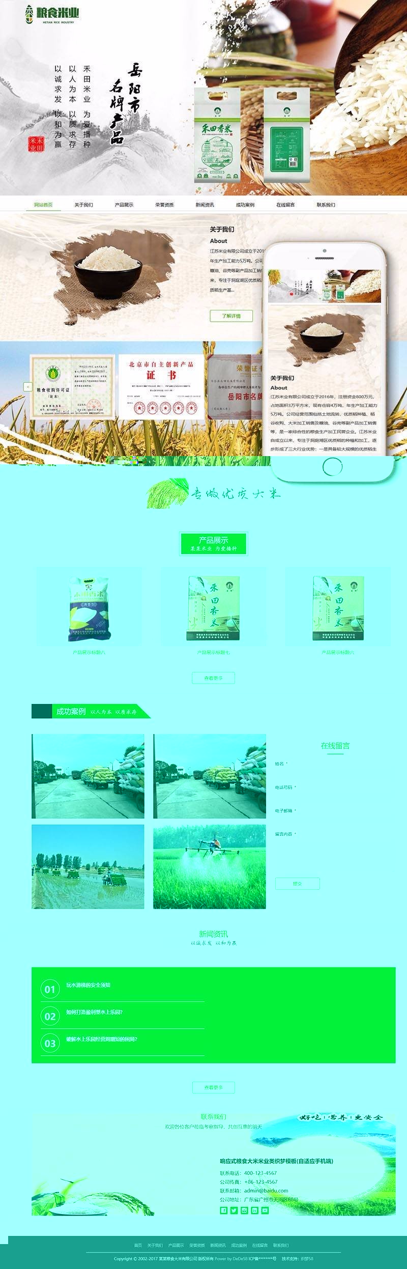 【企业网站+自适应】响应式粮食大米米业类织梦模板 农业网站模板