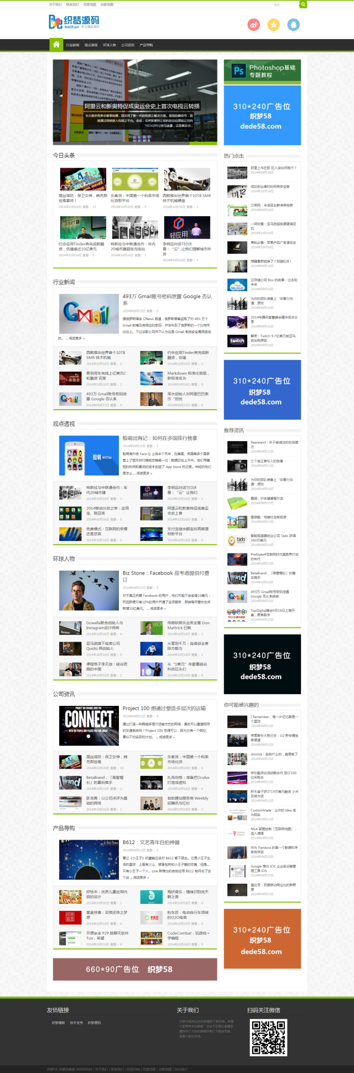 【门户网站+自适应】织梦博客模板自适应移动设备整站源码