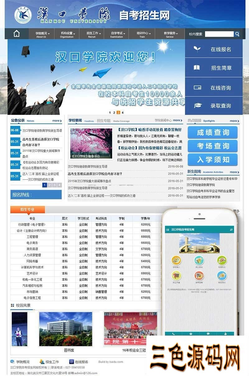 织梦dedecms学校学院自考招生教育网站模板(带手机移动端)