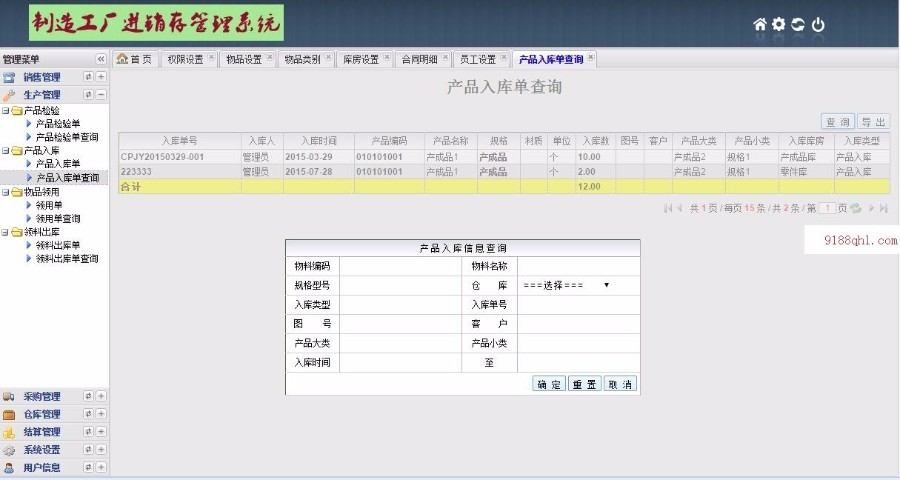 ASP.NET大型制造业进销存管理系统源码 带数据库脚本