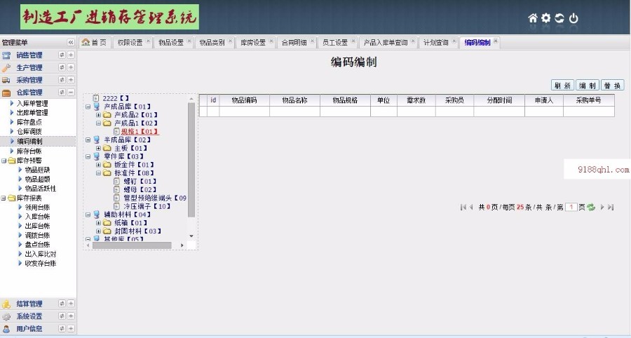 ASP.NET大型制造业进销存管理系统源码 带数据库脚本