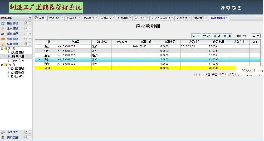 ASP.NET大型制造业进销存管理系统源码 带数据库脚本