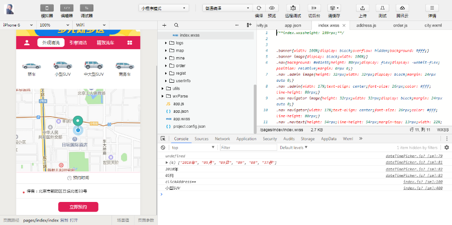 .NET微信附近预约洗车小程序平台源码（前台+后台） 测试无Bug