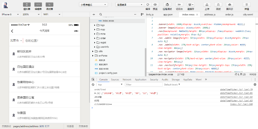 .NET微信附近预约洗车小程序平台源码（前台+后台） 测试无Bug