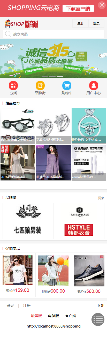 【升级版 】JAVA电子网络购物商城网站源码 带手机端