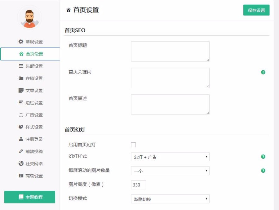 全解密版本WordPress大学主题响应式CMS博客双布局wpdx [更新至V3.5] 