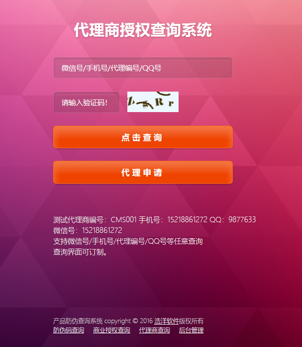 PHP授权+防伪防串货合二为一网站源码