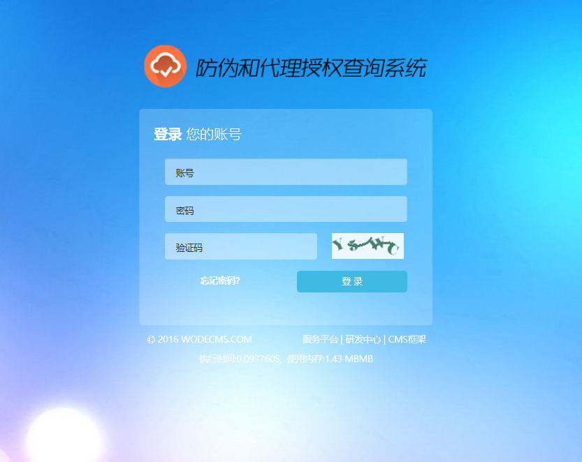 PHP授权+防伪防串货合二为一网站源码