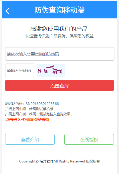 PHP授权+防伪防串货合二为一网站源码
