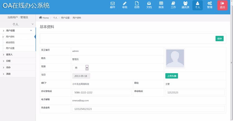 oa企业办公软件系统 协同在线办公网站系统源码php支持手机自适应